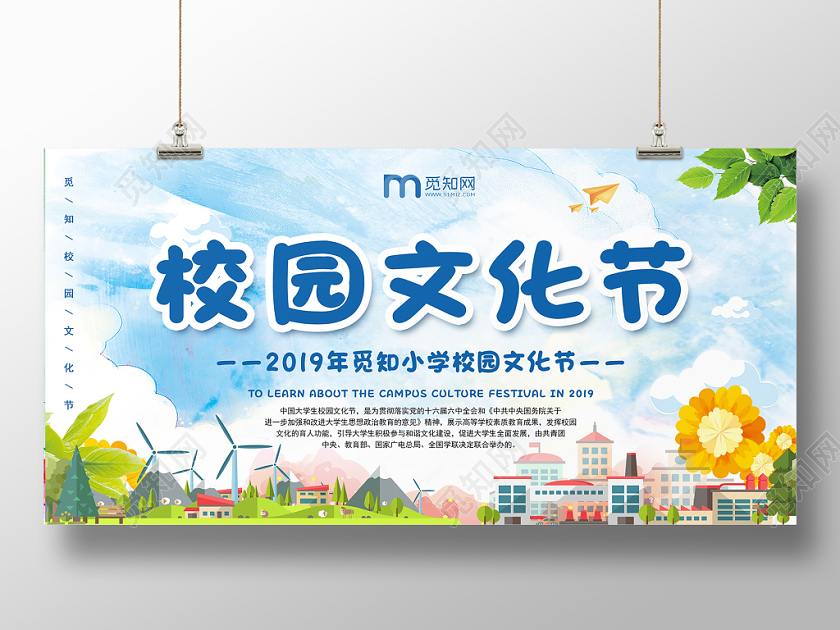 蓝色手绘背景卡通校园文化节宣传背景展板