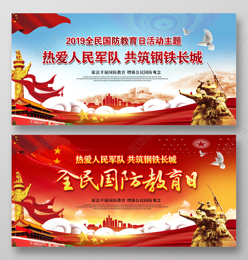 大气热爱人民军队共筑钢铁长城全国国防教育日展板设计