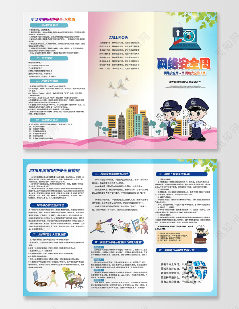 时尚卡通国家网络安全宣传周三折页宣传设计