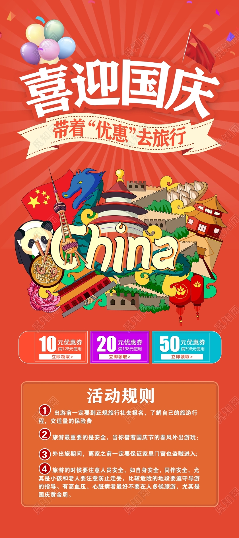 卡通时尚喜迎国庆国庆节旅游优惠旅游活动促销展架设计