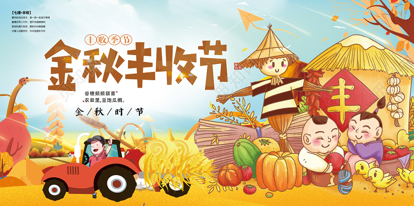 唯美农民丰收节宣传海报展板