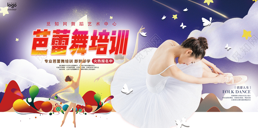 唯美简约芭蕾舞招生培训宣传海报
