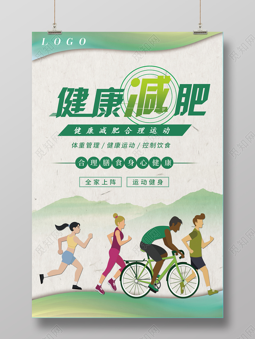 小清新健康减肥宣传海报