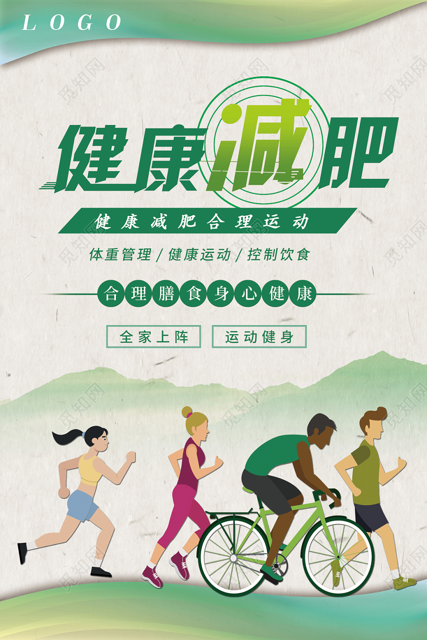 小清新健康减肥宣传海报