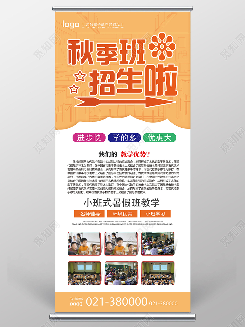 黄色简洁风秋季班招生啦秋季招生展架易拉宝