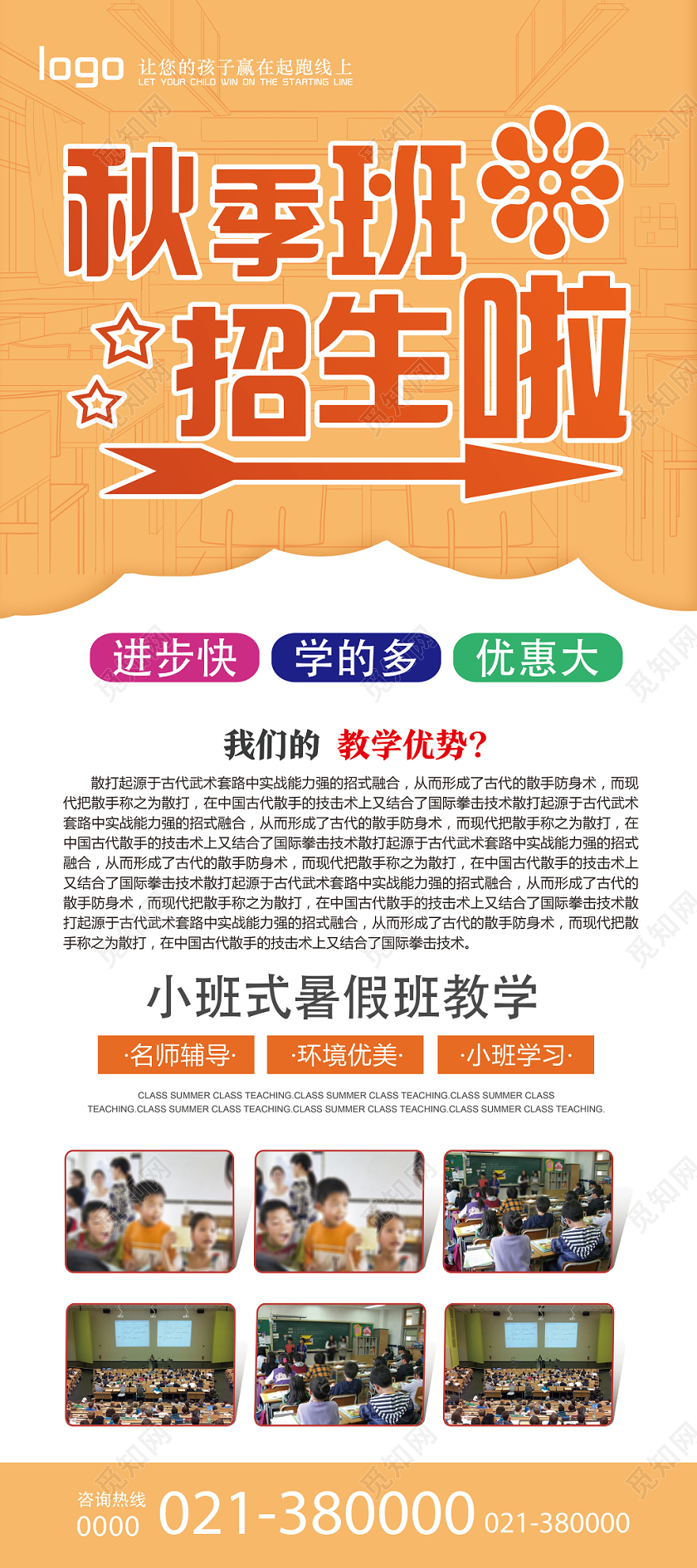 黄色简洁风秋季班招生啦秋季招生展架易拉宝