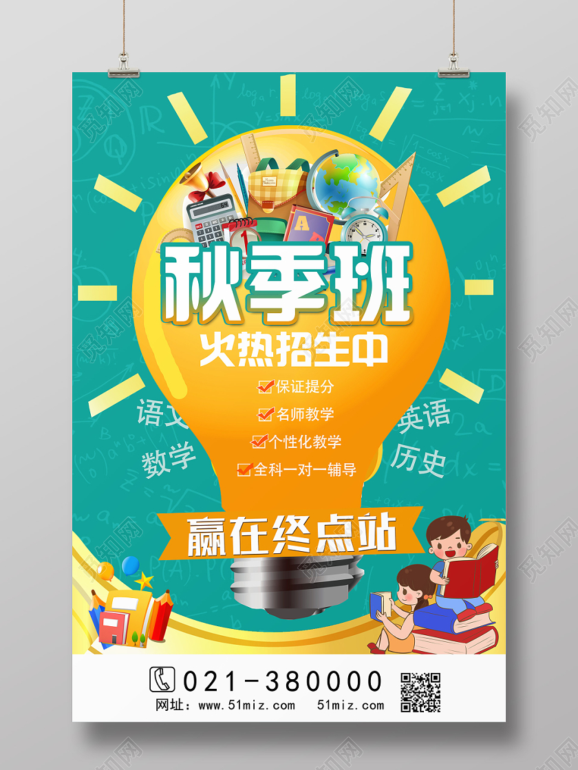 绿色卡通风秋季班秋季招生海报