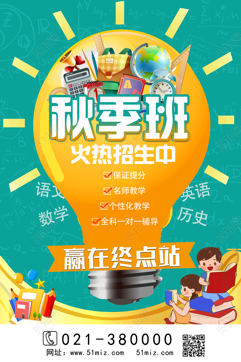 绿色卡通风秋季班秋季招生海报