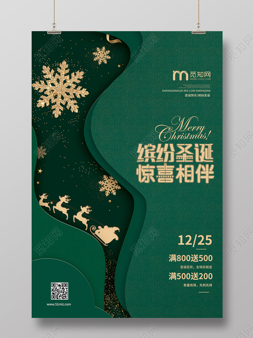 圣诞绿深绿色圣诞狂欢圣诞节缤纷圣诞惊喜相伴海报促销优惠活动