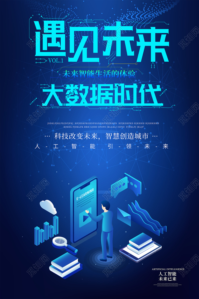 蓝色科技遇见未来大数据时代人工智能海报