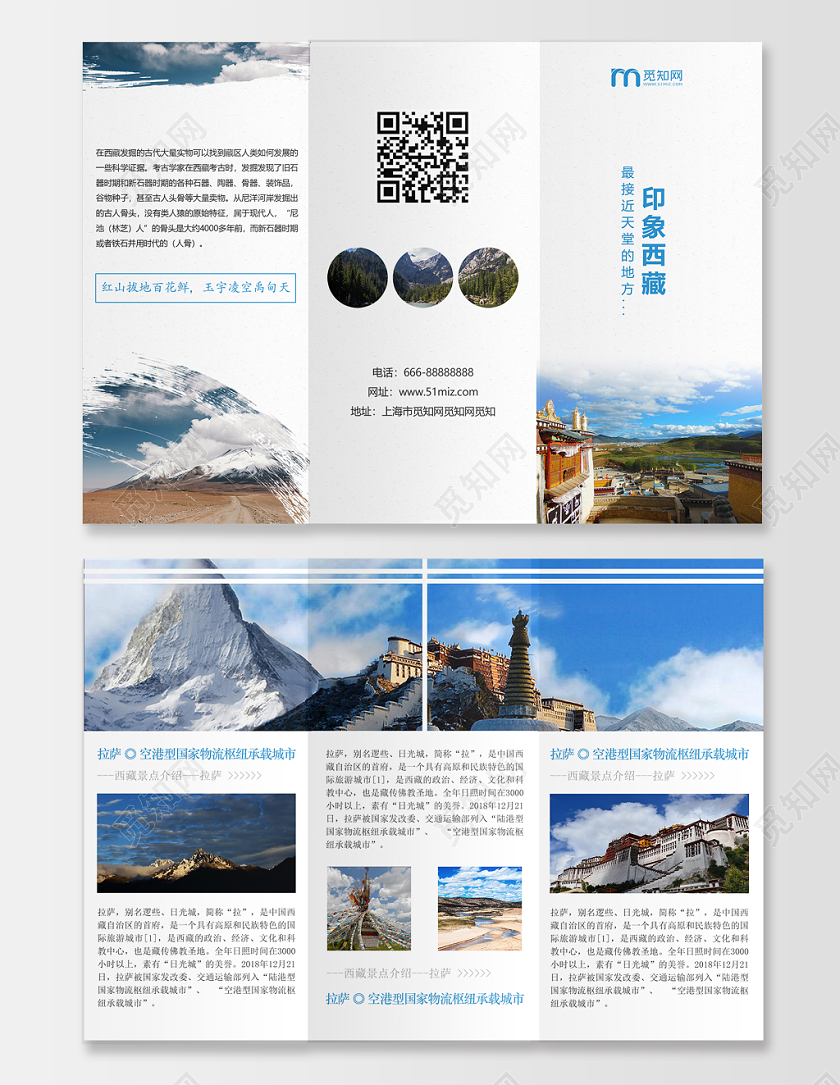 简约风西藏旅游折页三折页