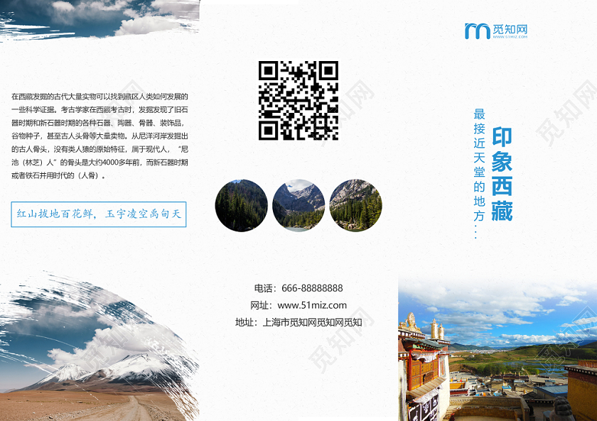 简约风西藏旅游折页三折页