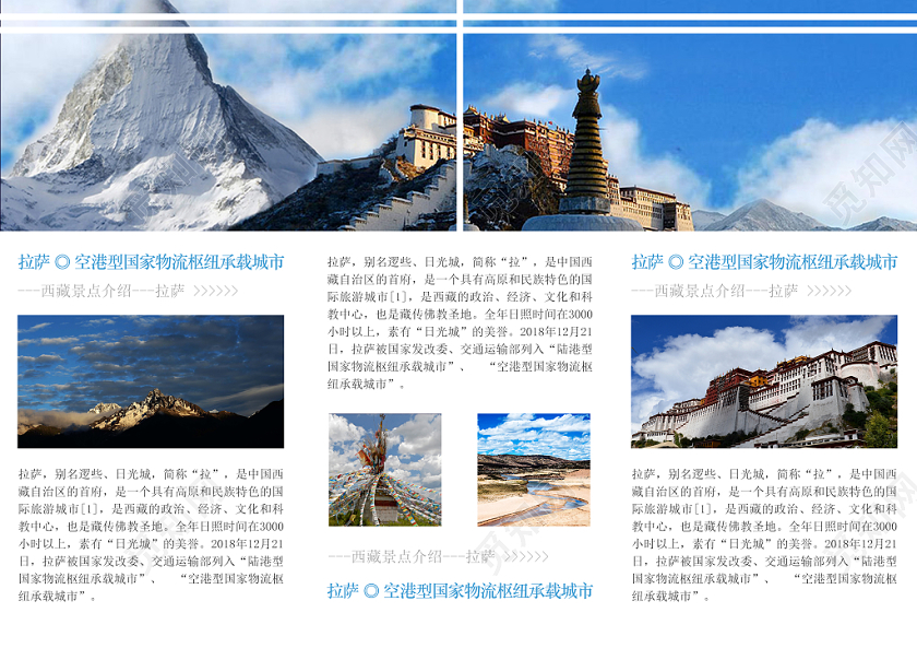 简约风西藏旅游折页三折页