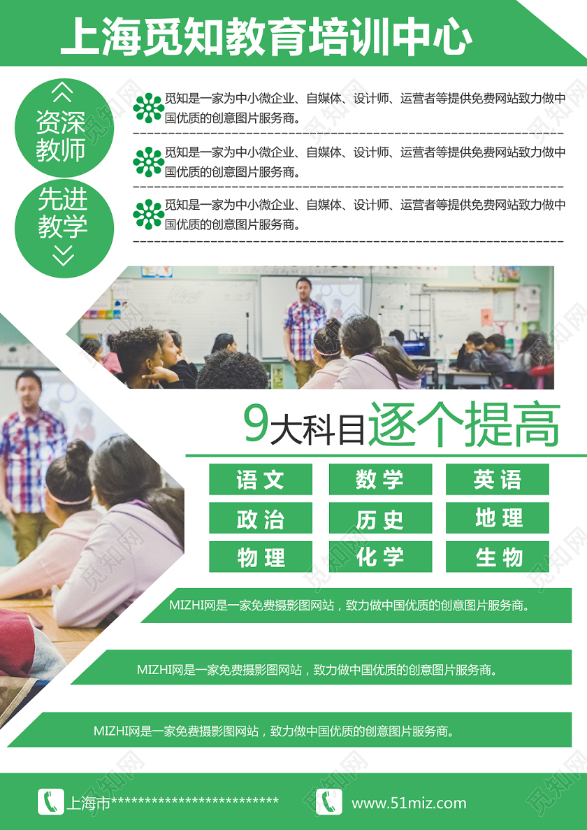 绿色简约秋季班秋季招生宣传单