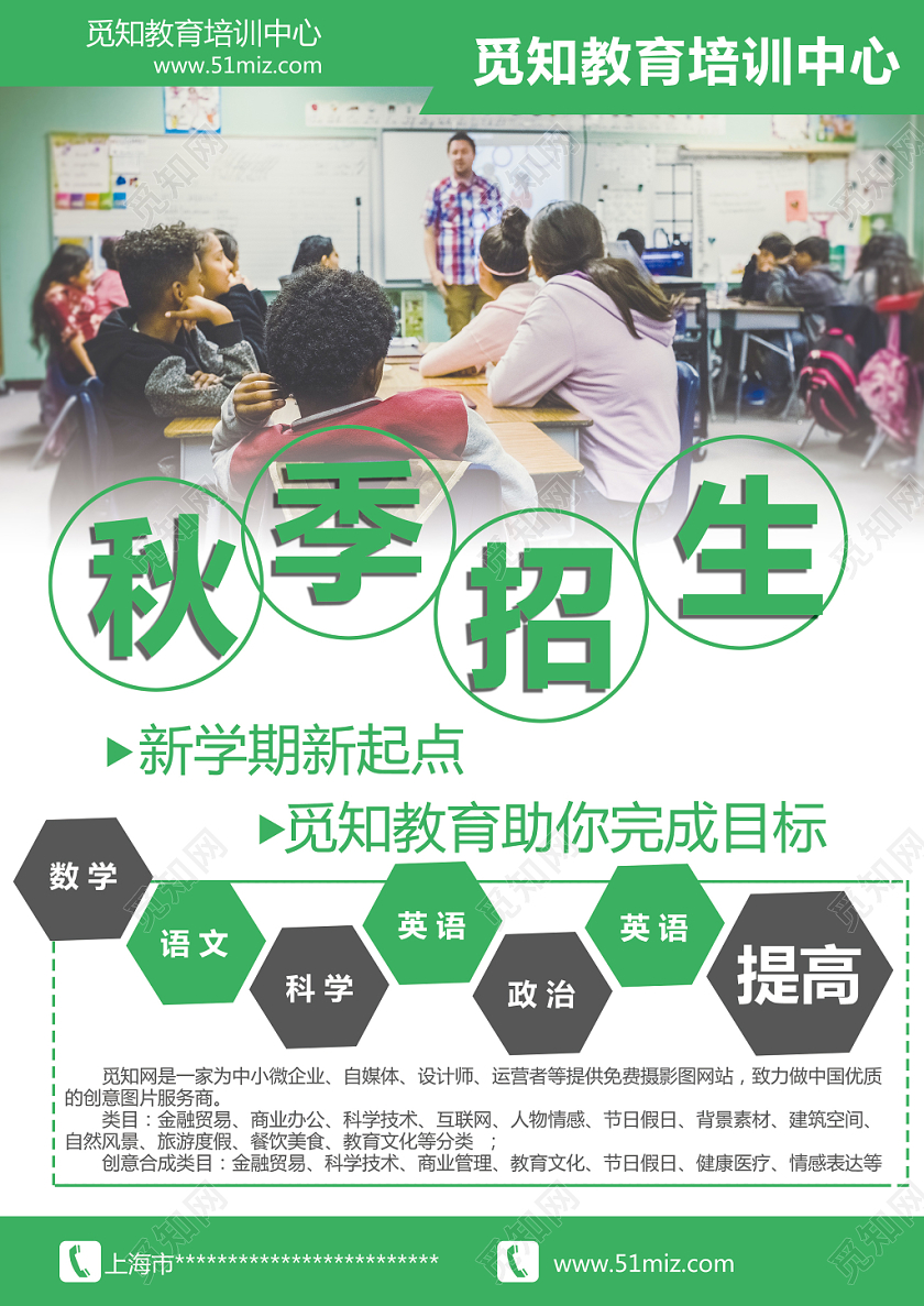 绿色简约秋季班秋季招生宣传单