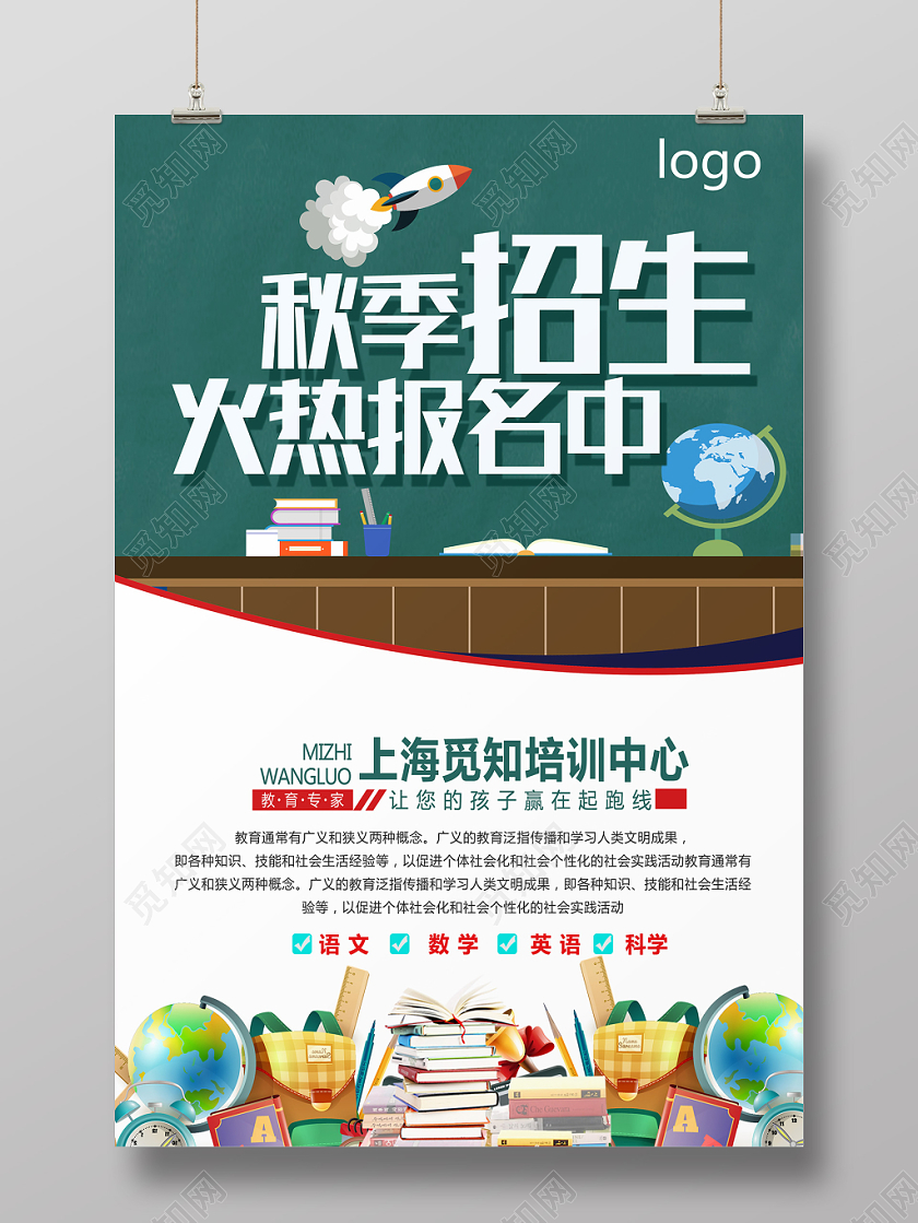 白色卡通风秋季班秋季招生火热报名中海报
