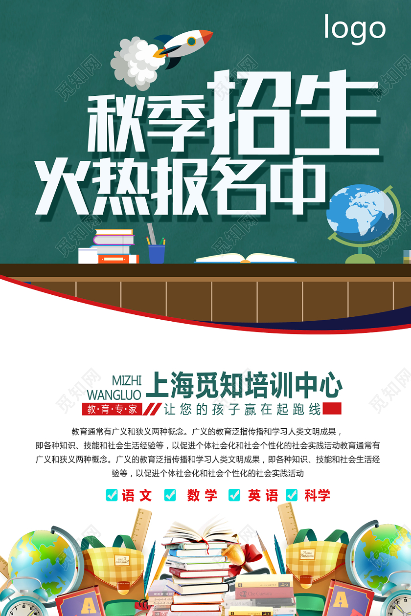 白色卡通风秋季班秋季招生火热报名中海报