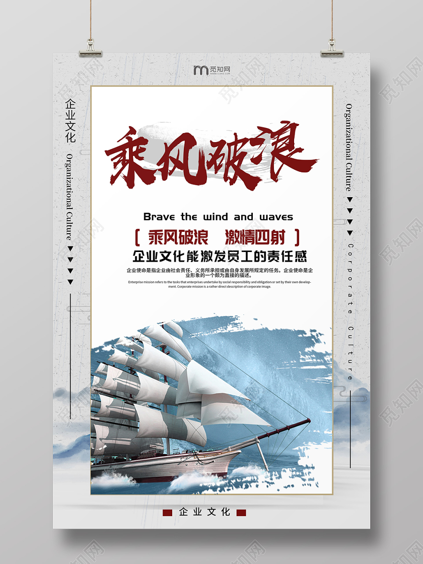 古典创意企业文化乘风破浪海报