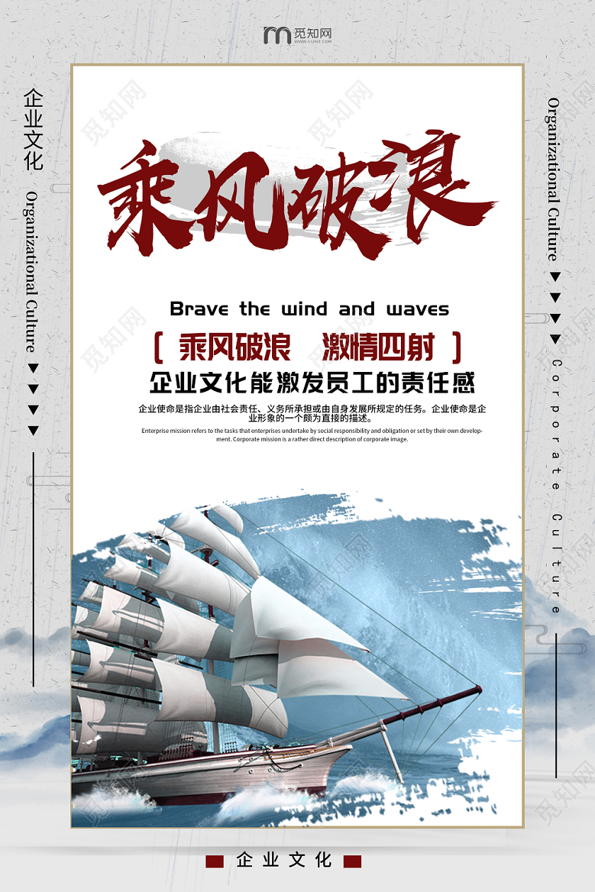 古典创意企业文化乘风破浪海报