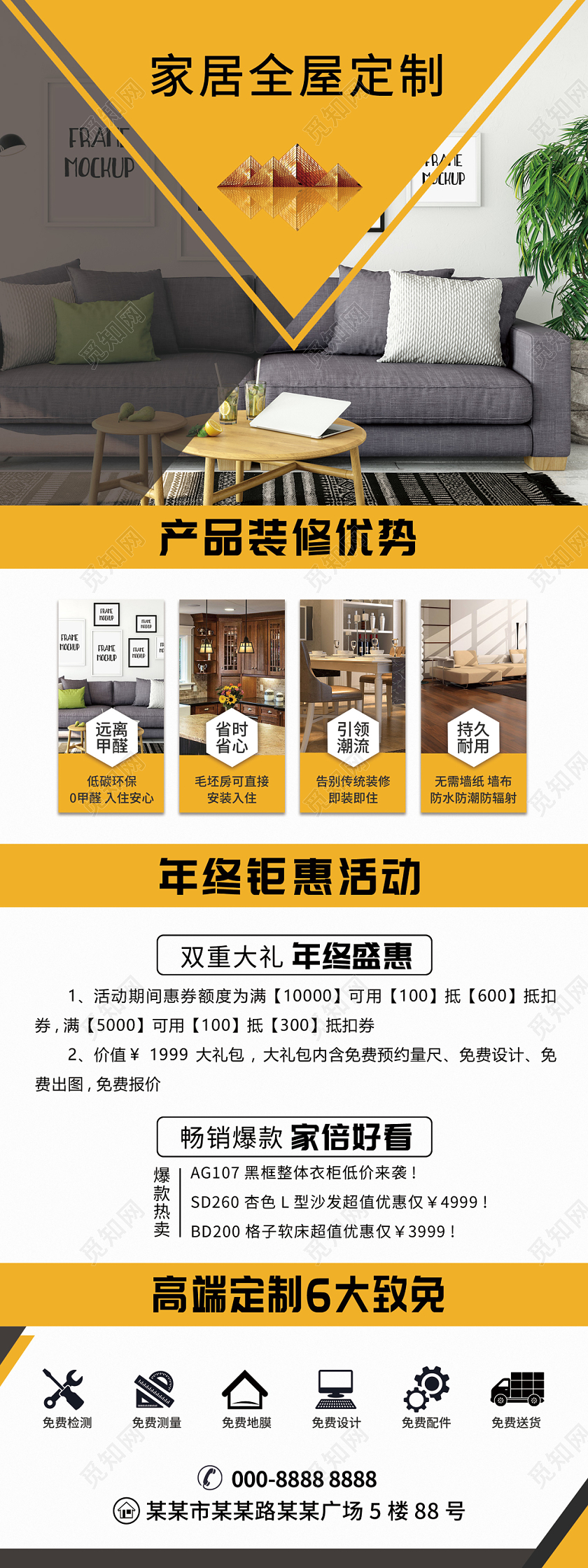 黄色几何家具全屋定制年终优惠全屋定制展架易拉宝