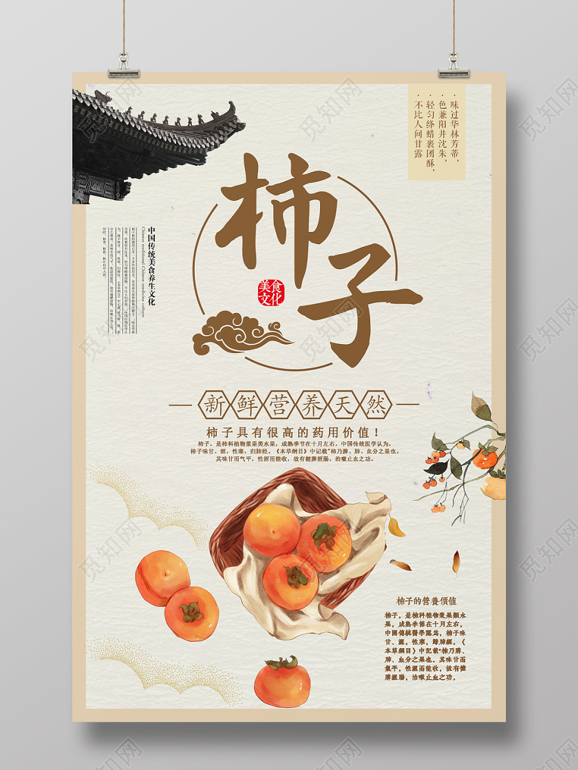水果柿子秋季美食灰色宣传海报