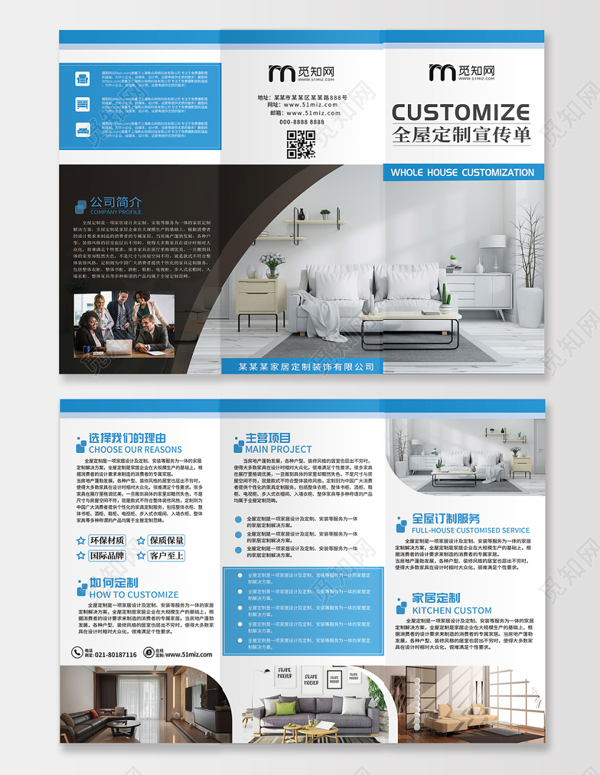 简约蓝黑色全屋定制宣传单三折页