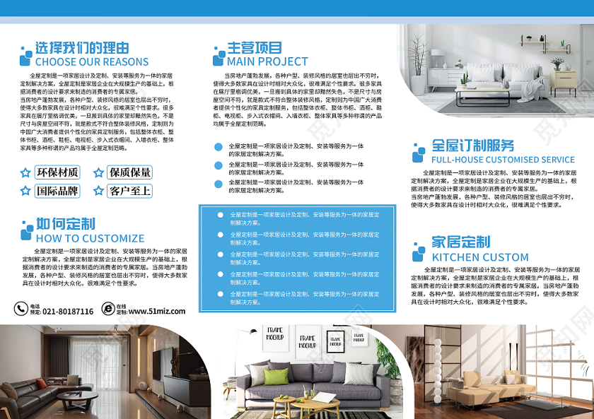 简约蓝黑色全屋定制宣传单三折页