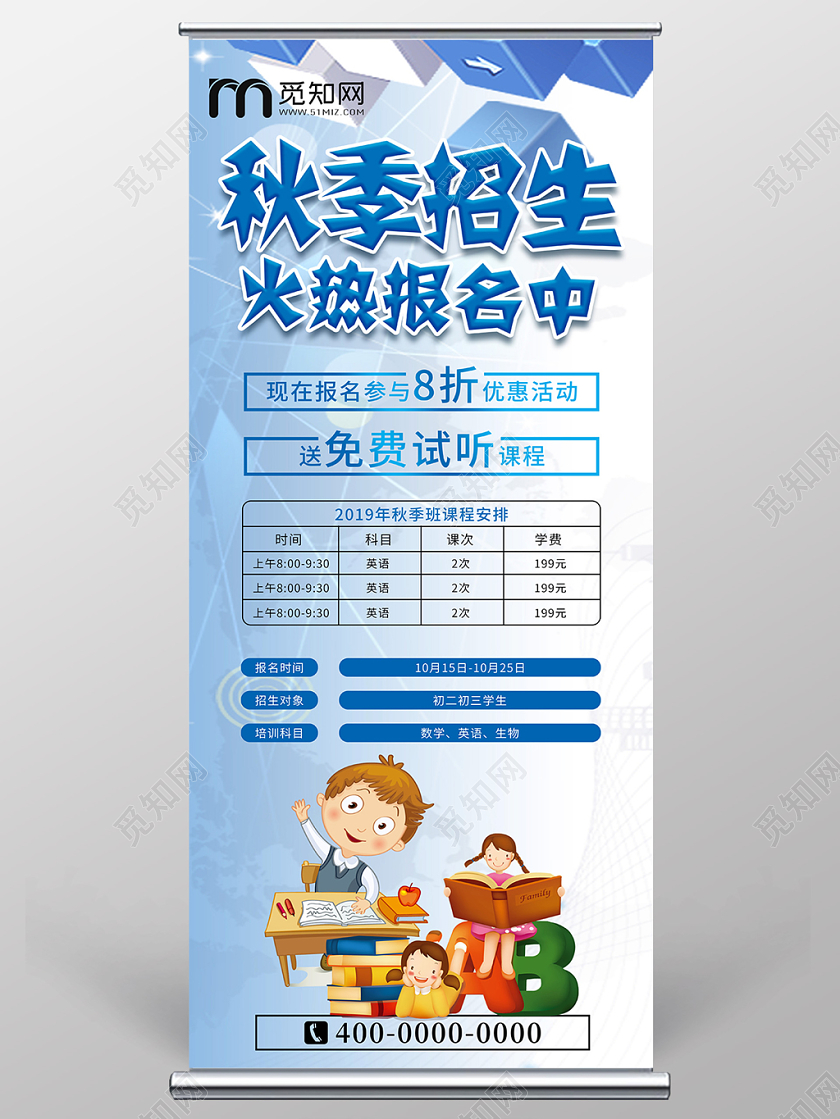 蓝色秋季招生火热报名中秋季培训招生宣传展架易拉宝