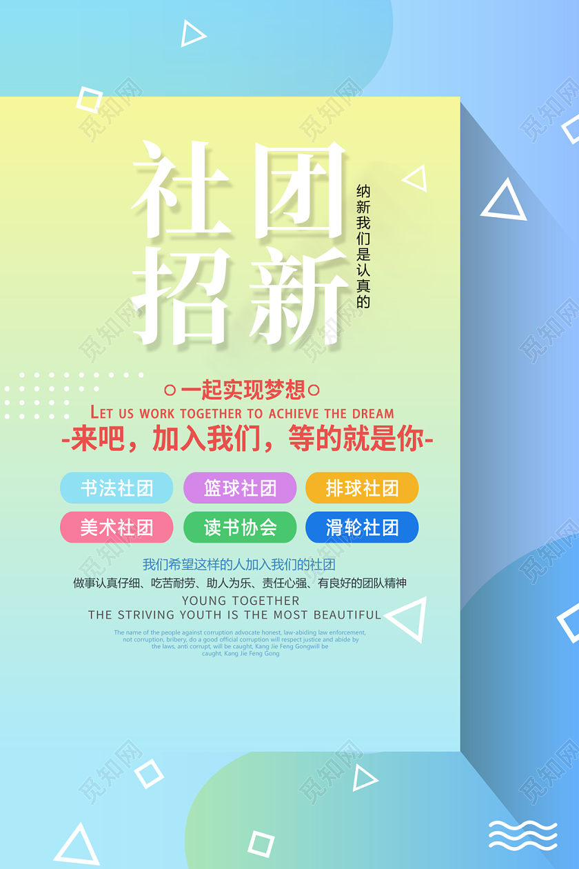 简约清新社团纳新企业招聘海报招聘展板