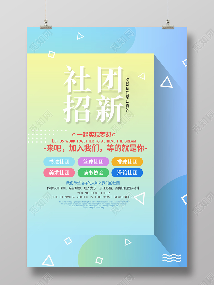 简约清新社团纳新企业招聘海报招聘展板