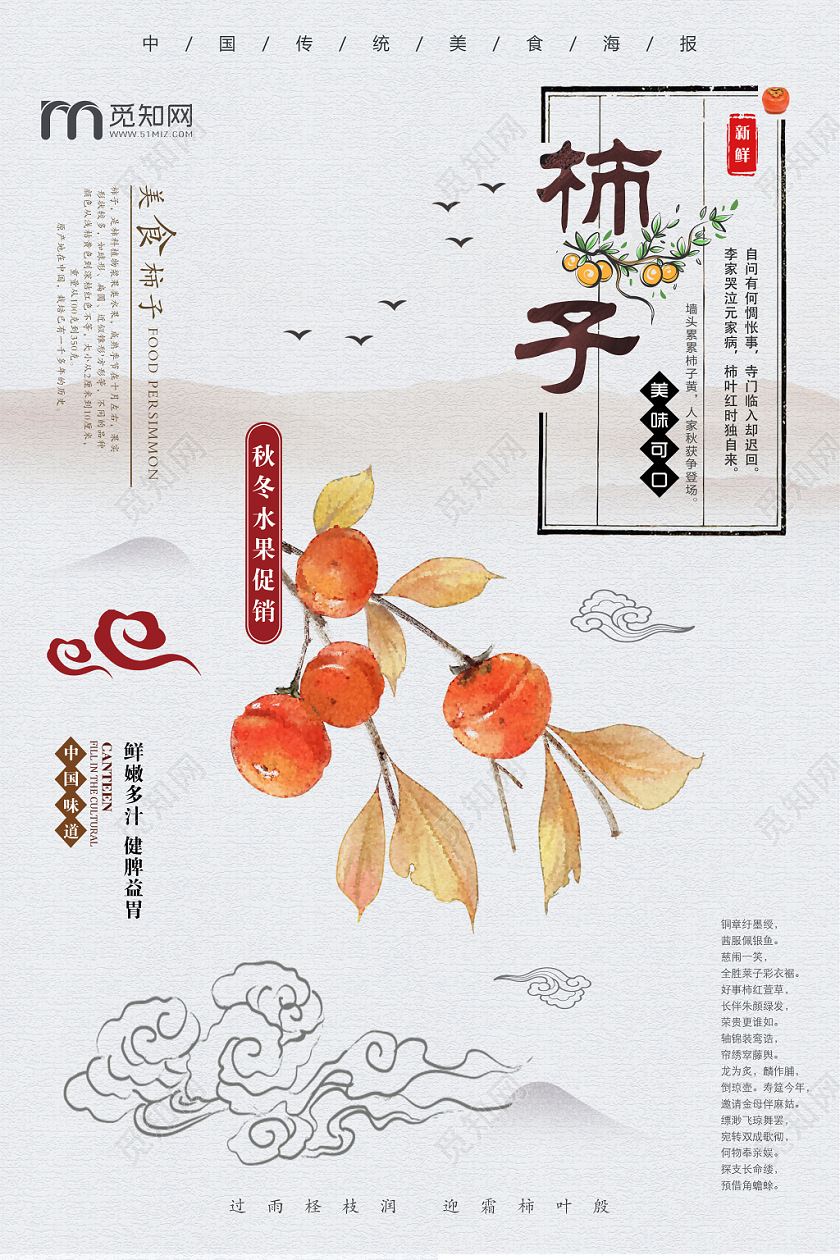 大气浅灰水果柿子熟了宣传海报