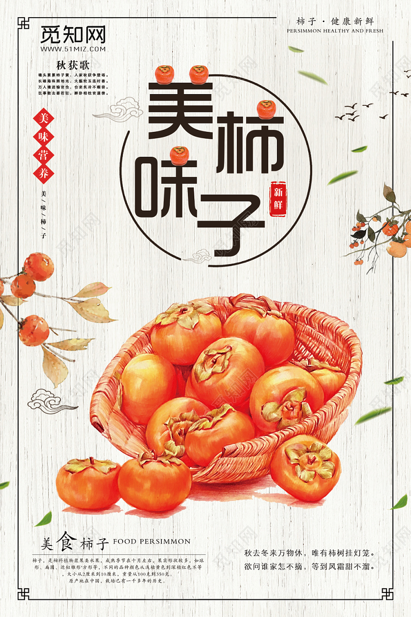 简约大气浅灰水果柿子美味柿子宣传海报