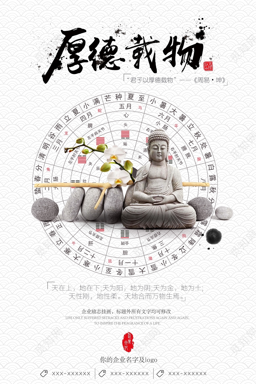 古典淡雅中国风厚德载物企业文化宣传海报