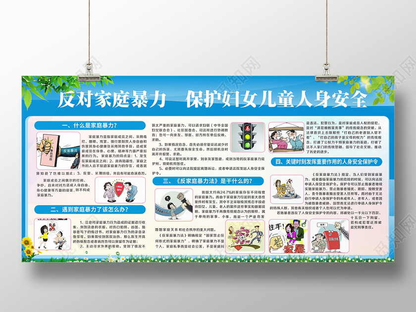 蓝色几何简约反对家庭暴力展板