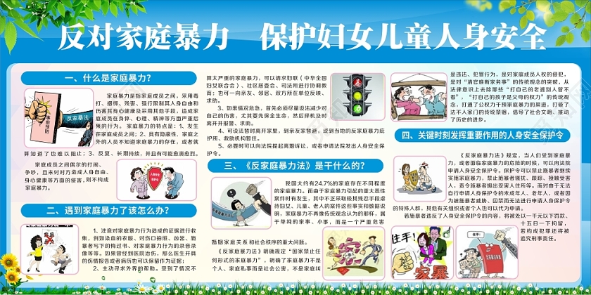 蓝色几何简约反对家庭暴力展板