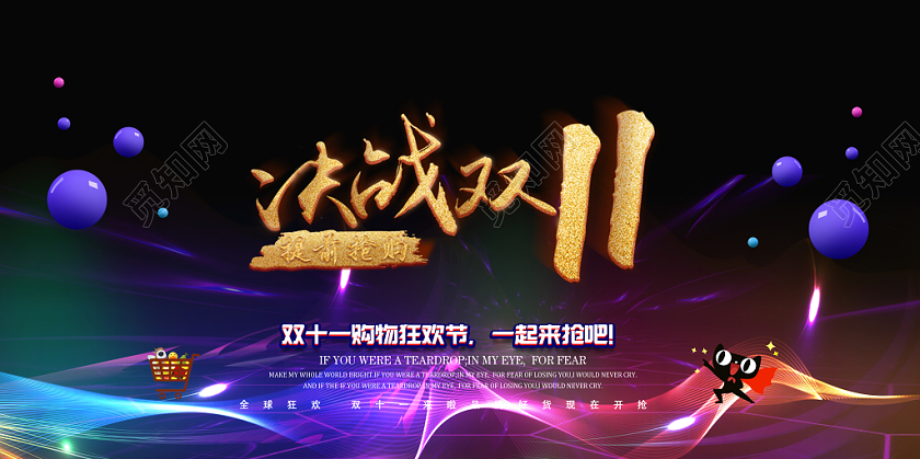天猫淘宝双十一促销活动酷炫背景渐变光效海报