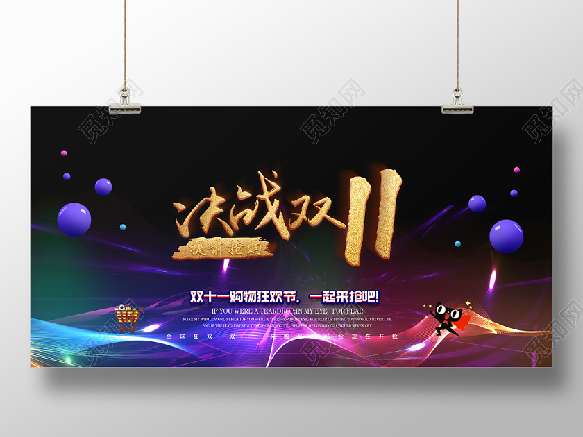 天猫淘宝双十一促销活动酷炫背景渐变光效海报