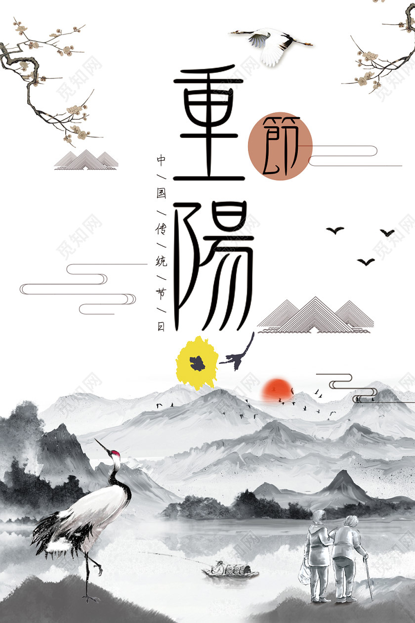 99重阳节敬老大气简约宣传海报