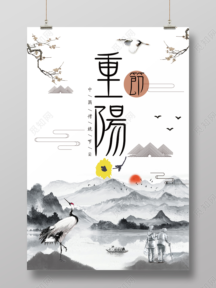 99重阳节敬老大气简约宣传海报