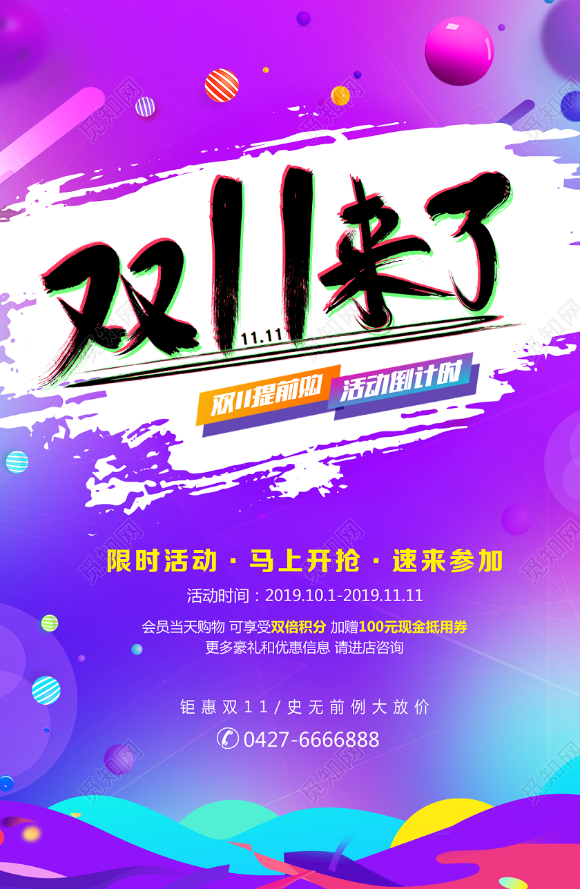天猫淘宝双十一促销活动炫彩背景笔刷海报