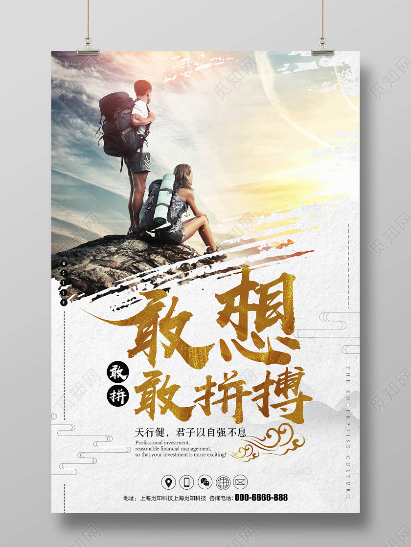 淡雅大气敢想敢拼搏企业文化企业激励标语宣传海报