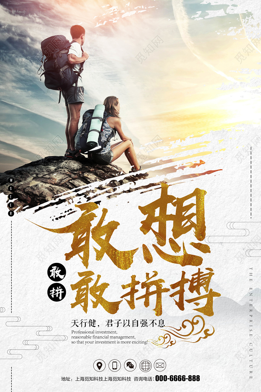 淡雅大气敢想敢拼搏企业文化企业激励标语宣传海报