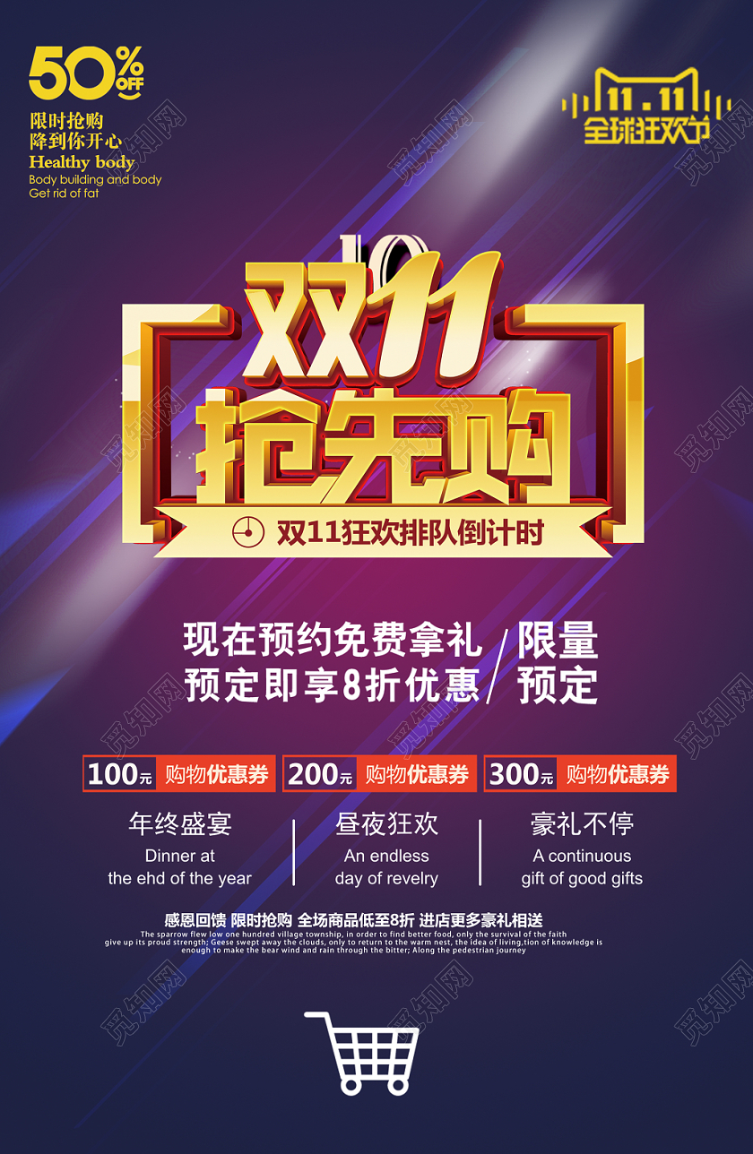 天猫淘宝双十一促销活动金色标题光效海报