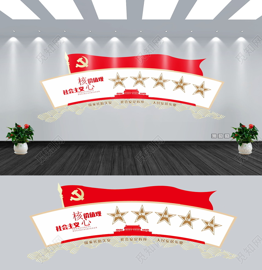 党建党课党政社会主义核心价值观红色文化墙宣传