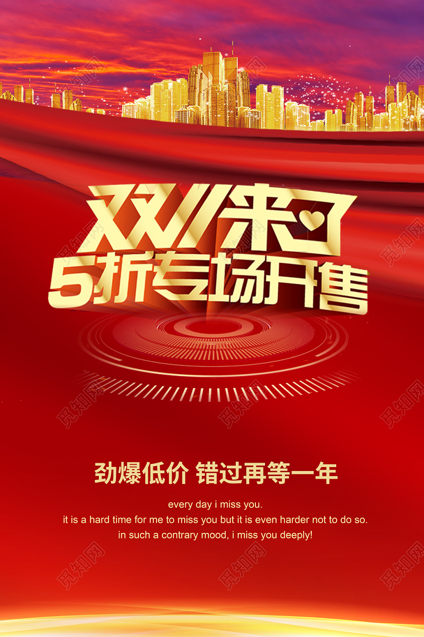 红色飘带背景双十一促销展板海报