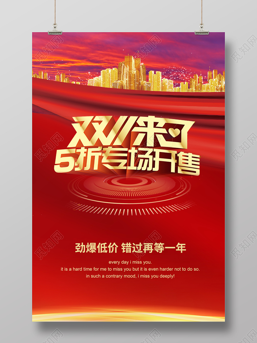 红色飘带背景双十一促销展板海报