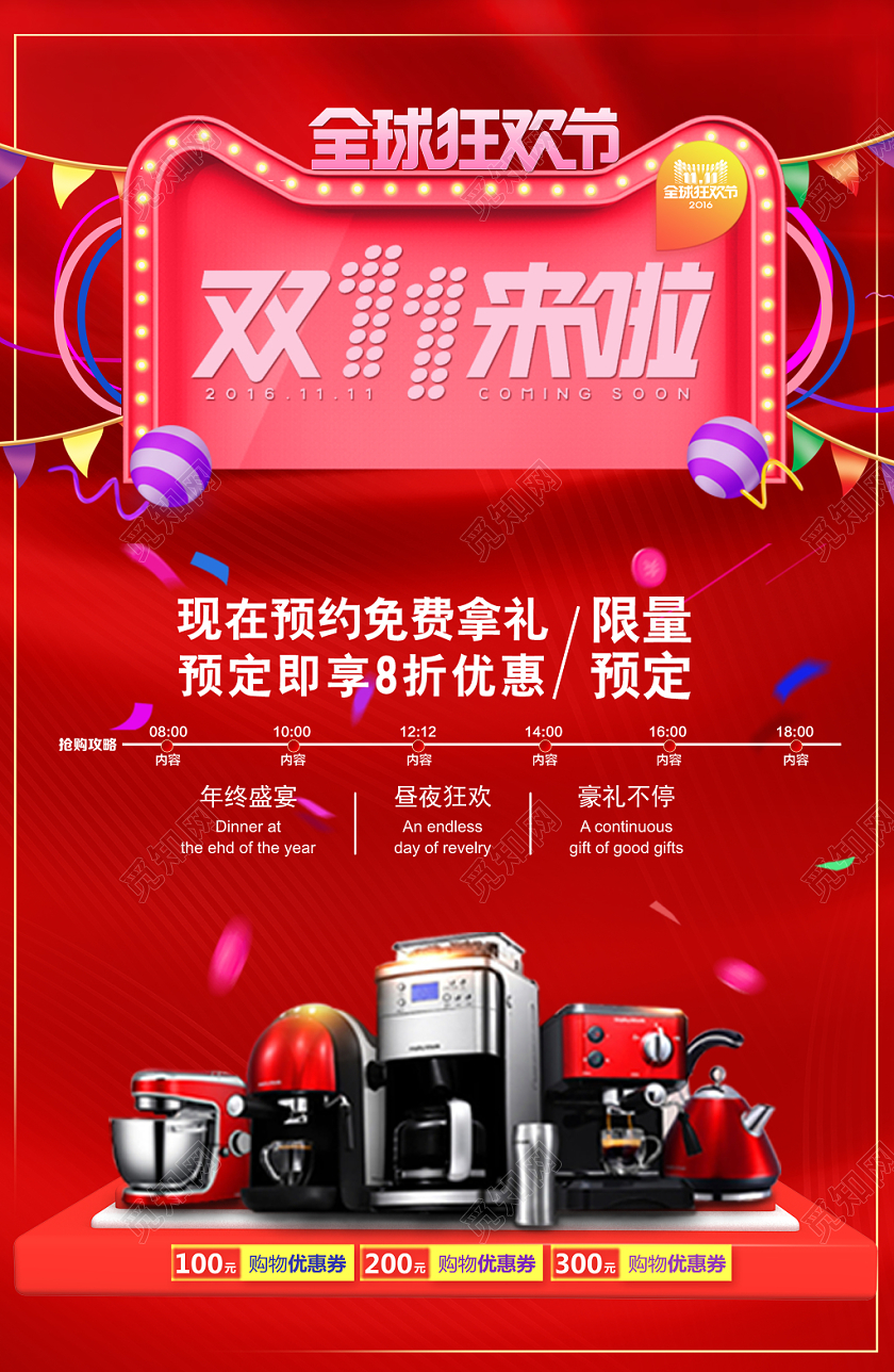 天猫淘宝双十一促销活动红色立体天猫海报