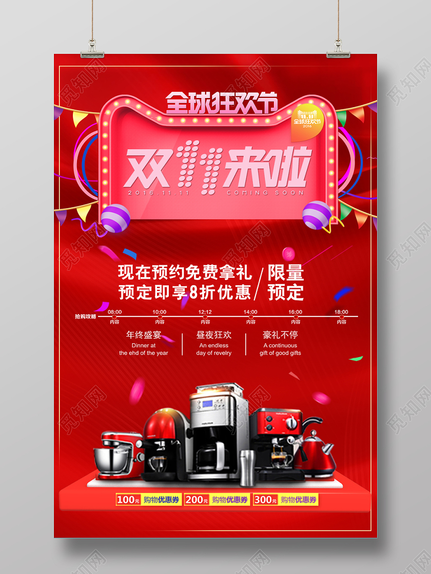 天猫淘宝双十一促销活动红色立体天猫海报
