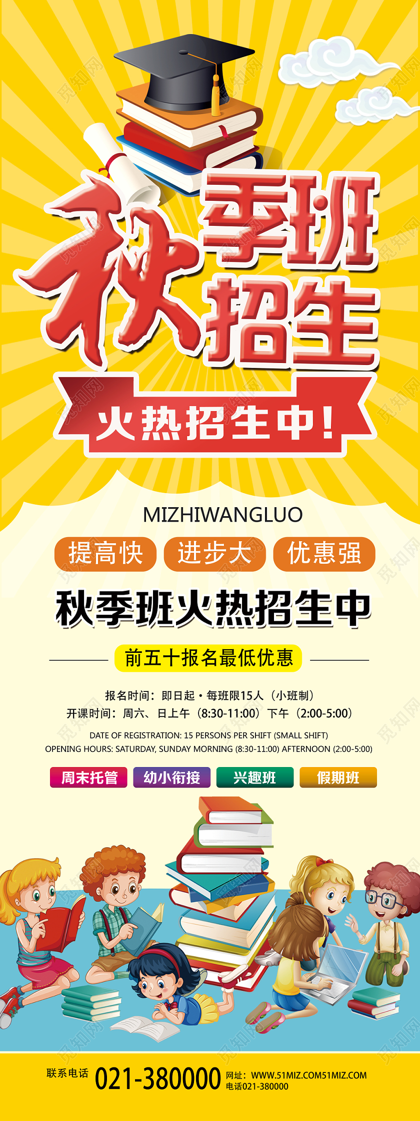 黄色简洁秋季班招生秋季招生展架易拉宝