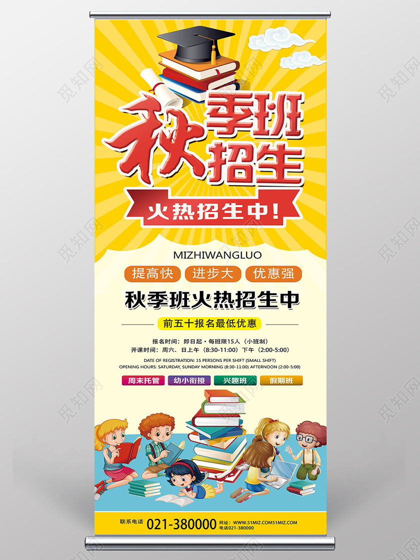 黄色简洁秋季班招生秋季招生展架易拉宝